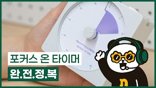 [✏️낼나사용설명서] ⏰ 낼나 포커스 온 타이머 사용법, 처음부터 끝까지 알려드려요! #구글타이머 #뽀모도로타이머타이머 설명