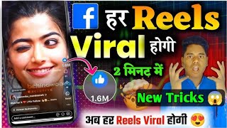 How To Viral Facebook Reels🔥📈 2024  I Facebook Reels Viral कैसे करें I Fb video viral karne ka tarik