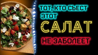 Салат легкий,  нежный и нерально вкусный 😋