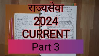 2020_2023 राज्यसेवा पूर्व current analysis....बघा कसे प्रश्न repeat होतात Part-3