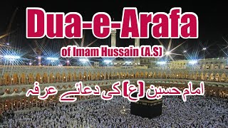 Dua Arafah in Arabic sub English | Dua Arafah of Imam Hussein | Benefits of Reciting Dua Arafa