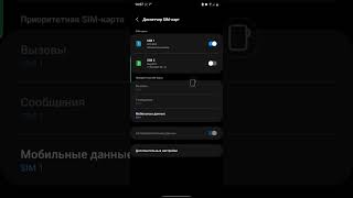 Как включить/выключить 2-ю симкарту на твоем самсунге