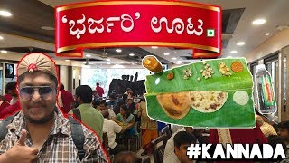 🔘 Traditional South Indian Meals @🌇 Namma Bengaluru