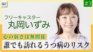 丸岡いずみ「休むことも生きること」うつ病を経験した私の新しい生き方#3