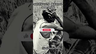 கள்ளிக்காட்டு இதிகாசம் | வைரமுத்து | #vairamuthu