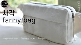 DIY 사각힙색만들기 | free pattern | diy fanny pack [탐나는쏘잉]