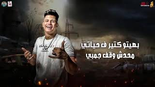 حالات وتس مهرجنات - امين خطاب و احمد نافع انا شوفت الويل كتير يا اهلي 🔥