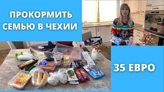 ЧТО КУПИТЬ В ЧЕХИИ на 35 ЕВРО / Покупки в Чехии /Продукты в Чехии /цены LIDL