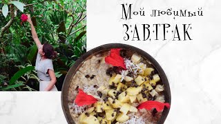 НУ ОЧЕНЬ ВКУСНАЯ КАША | raw, веган, без сахара