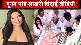 Model Actress Poonam Pandey Passed Away, Poonam Pandey Last Journey, Poonam Pandey Death News