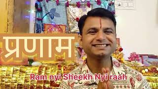 Ramayan chaupai| Ramcharitmanas chaupai| by Pankaj Sharma| #raam nayi sheekh nayi raah