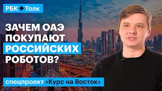 Олег Кивокурцев | Москва и Абу-Даби: как вести бизнес в арабском регионе?