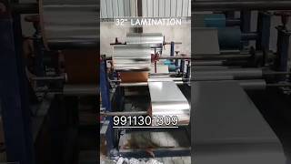 LAMINATION MACHINE #businessideas #papermachinery  #newbusinessideas #PAPERPLATERAWMATERIAL