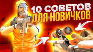 10 СОВЕТОВ КАК СТАТЬ ПРО  В STANDOFF2 ! КАК СТАТЬ КИБЕРОМ В STANDOFF2