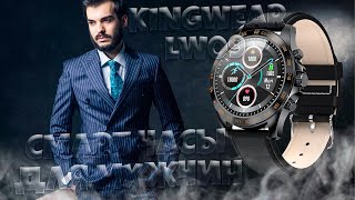 Смарт часы фитнес браслет KingWear LW09 фитнес-функции и оповещения