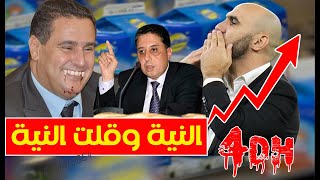 المنتخب الوطني دار النية ورفع راسنا، والحكومة دايرة معانا قلت النية، وفيق معانا أسي أخنوش ريحتك عطات