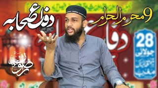 Difa e Sahaba | 9 Muharram | دفاع صحابہ