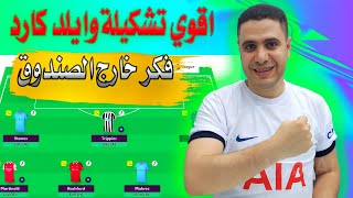 افضل تشكيلة وايلد كارد فانتازي الدوري الانجليزي الجولة 36 🔥 بنش 37 ✌ نصائح فانتازي الدوري الانجليزي