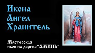 Икона Ангел Хранитель | Значение и описание