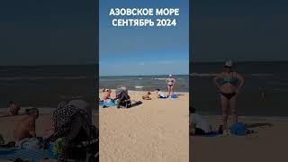 Вс, 22 сент. 2024. Китай на Азовском море!? #Голубицкая. Бархатный сезон