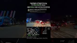 Seoul Roadtrip | Highlight of Night driving in Yeoui Island 서울 여의도 밤 드라이브 하이라이트