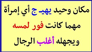 معلومات منوعة|أسئلة دينية وثقافية صعبة|أسئلة حرجة مفيدة جداا!