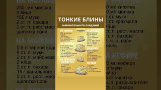 Тонкие блины