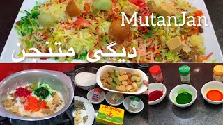 MutanJan Rice Recipe || Degi Zarda || MutanJan #sweetrice #2024