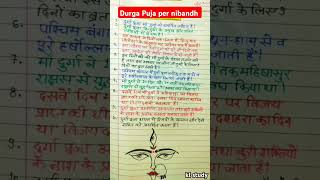 durga puja per nibandh/durga puja par lekh/Durga Puja/essay on Durga Puja/दुर्गा पूजा पर निबंध#short