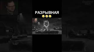 РАЗРЫВНАЯ - КУПЛИНОВ #tiktok #куплинов