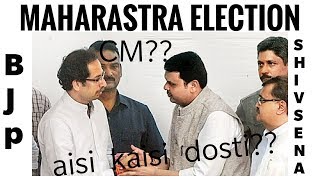 Bjp and Shiv Sena ki aisi kaisi dosti?? | Maharashtra Assembly Election