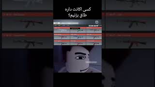 این چه سمی بود 🤣❌#کالاف_دیوتی_موبایل #پلیر_ایرانی #callofdutymobile #shorts