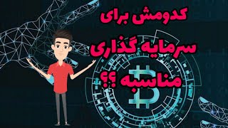 آشنایی با انواع دسته بندی ارزهای دیجیتال