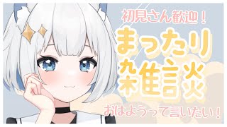 【朝活雑談】入院前最後の雑談、おはようって言いたい！Vamos a  charla libre【新人VTuber/#真昼ゆめ】