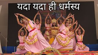 #यदा यदा ही धर्मस्य A theme based dance on mahabharata shloka.