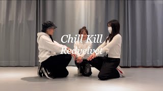 방송댄스 Chill Kill - Redvelvet | 김영우댄스아카데미 하남점 | TAMI T | 케이팝 클래스 월수 PM8