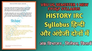 VBU UG SEMESTER 1 NEW FYUGP SYLLABUS 2022-26 l HISTORY IRC Syllabus हिन्दी और अंग्रेजी दोनों में🎓