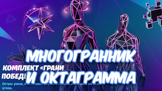 КОМПЛЕКТ ГРАНИ ПОБЕДЫ ФОРТНАЙТ ОБЗОР МНЕНИЕ СТОИТ ЛИ ПОКУПАТЬ