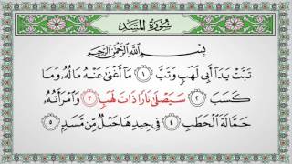 Surat Al-Masadd | 111 سورة المسد | - Children Memorise - kids Learning quran