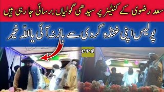 Allama Saad Rizvi Ke contenar par hamla| Tlp jalos Haripur | Tlp updates | #labbaik #cps #viralvideo