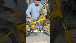 Folding 21,gear cycle all India delivery 🚚/ #viralvideo #viralshorts #viralvideo  #foldablecycle