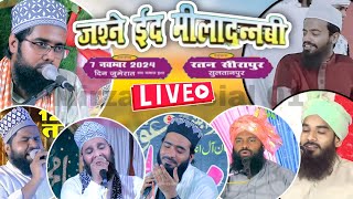 🔴 Live जश्ने ईद मीलादुन्नबी वा मौक-ए- जश्ने शादी खाना आबादी रतन सीरापुर सुलतानपुर