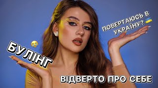 ХТО ТАКА KOKO MUA? ❤️ | ФАРБУЄМОСЬ І ТЕРЕВЕНИМО ☺️