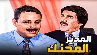 قاعدة معروفة مشان تكو مدير ناجح بنقد على حالك 😂​🤣​ | مسلسل المرايا