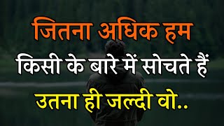 कभी गौर करना जो इंसान तुम्हें सच्चे दिल से याद करेगा | Best motivational inspiration speech video |