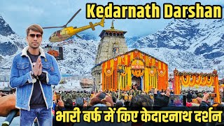 Kedarnath Yatra 2023 | Kedarnath First Day Darshan | Kedarnath Darshan Vlog | Kedarnath VIP Darshan