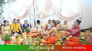 ពិធីច្រៀងរាប់ផ្លែឈើ, អាពាហ៍ពិពាហ៍ខ្មែរ, Khmer wedding