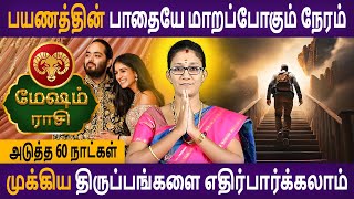 Mesham Rasi | மேஷம் ராசி | Next 60 Days | அடுத்த 60 நாட்கள் | Rasipalan | Aanmeegam | Astro Poorna