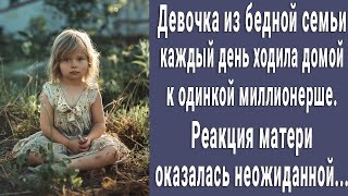 Бедная 4-летняя малышка каждый день ходила в гости к миллионерше. Реакция матери поразила...