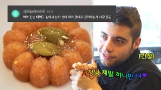 ＂사장님 제발.. 하나만 더💕＂ 갈비집에서 만난 인생 디저트에 세상 간절해진 외국인들 #어서와한국은처음이지 EP291